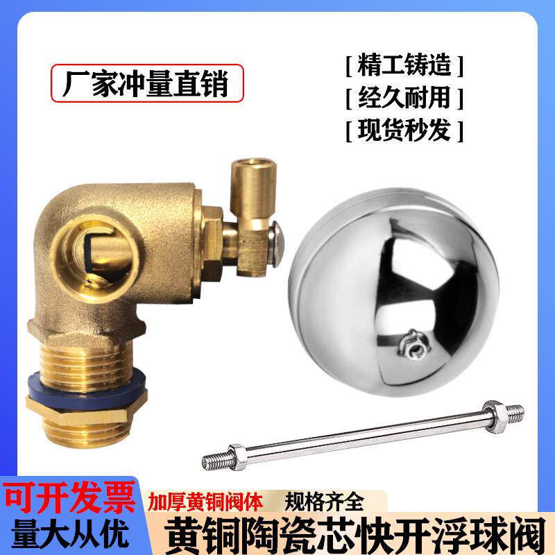 铜快开 陶瓷浮球阀水箱水池水塔自动控制阀水位水阀开 关4分6分1