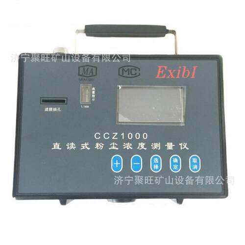 CCZ1000直读式粉尘浓度测量仪CCZ1000直读式粉尘浓度测量仪