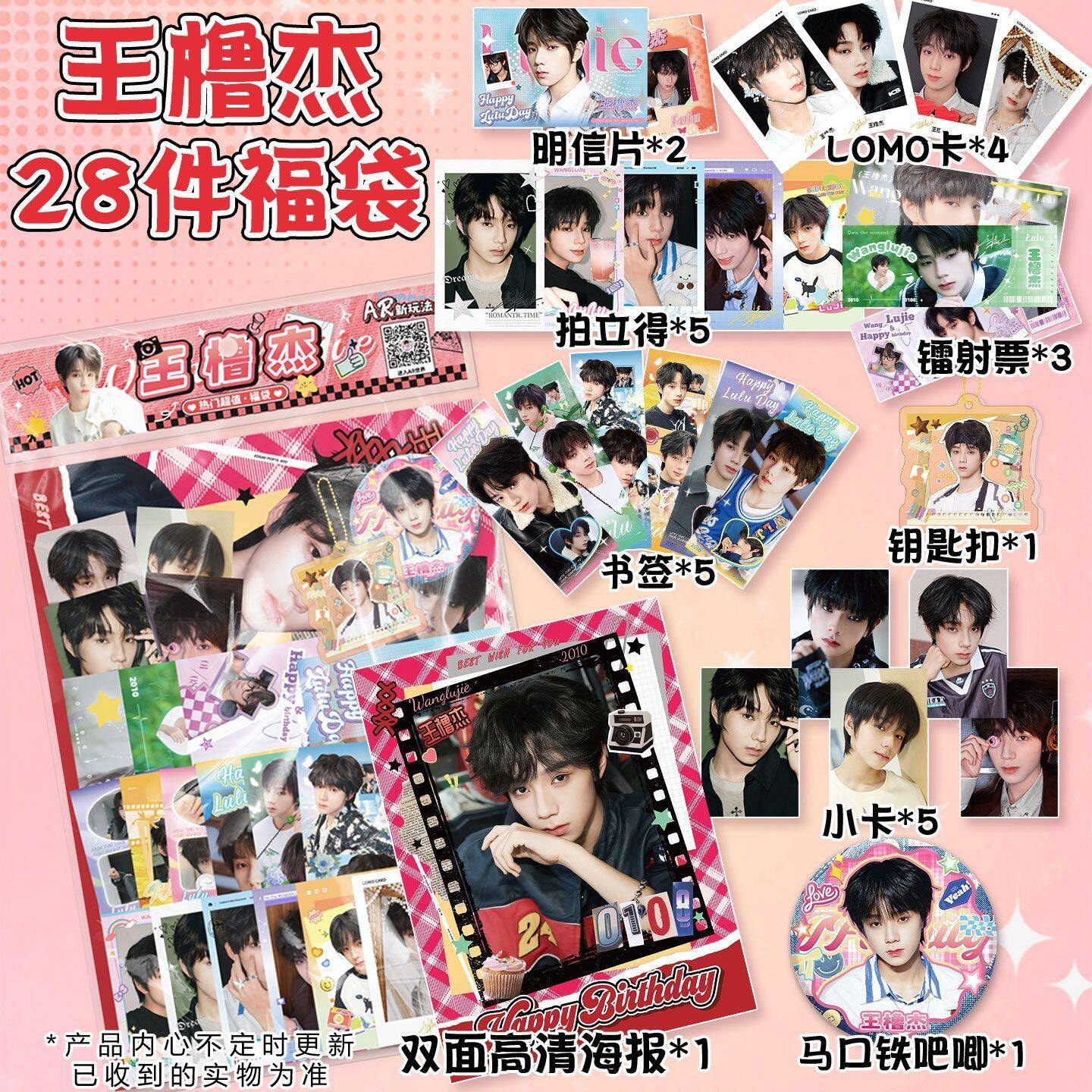 TF四代王橹杰周边福袋套装镭射票小卡拍立得同款应援签名照海报图片
