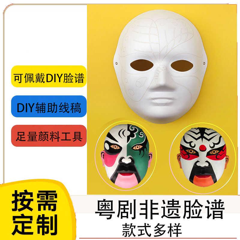 粤剧非遗DIY手工脸谱画戏曲勾线空白线稿佩戴面具涂色传统活动