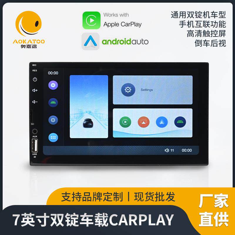 7英寸大屏安卓导航仪通用双锭机汽车中控导航仪无线carplay