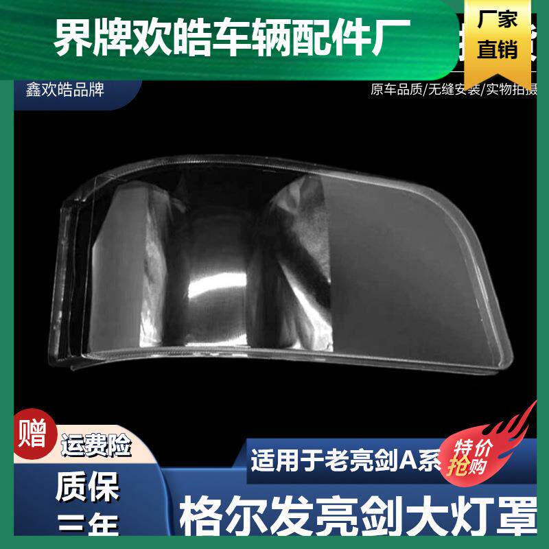 适用于江淮亮剑者大灯罩大灯罩老格尔发A3大灯灯罩威铃3大灯罩子