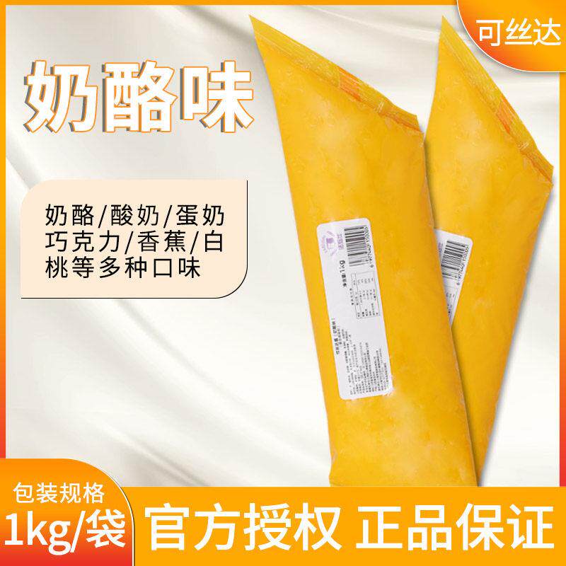法焙仕可丝达馅料1kg袋装 卡仕达酱奶酪白桃芒果香蕉香芋夹心酱