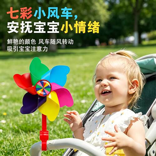 婴儿娃娃车炫彩风车装饰车载风车卡通宝宝儿童脚踏车单车滑板车