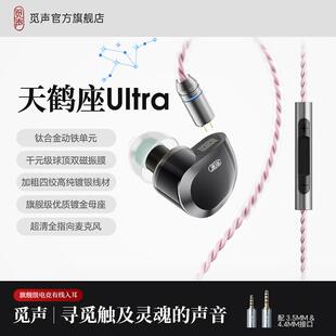 天鹤座Ultra有线线入耳式高音质HiFi耳机发烧级电竞电脑fps游戏AR