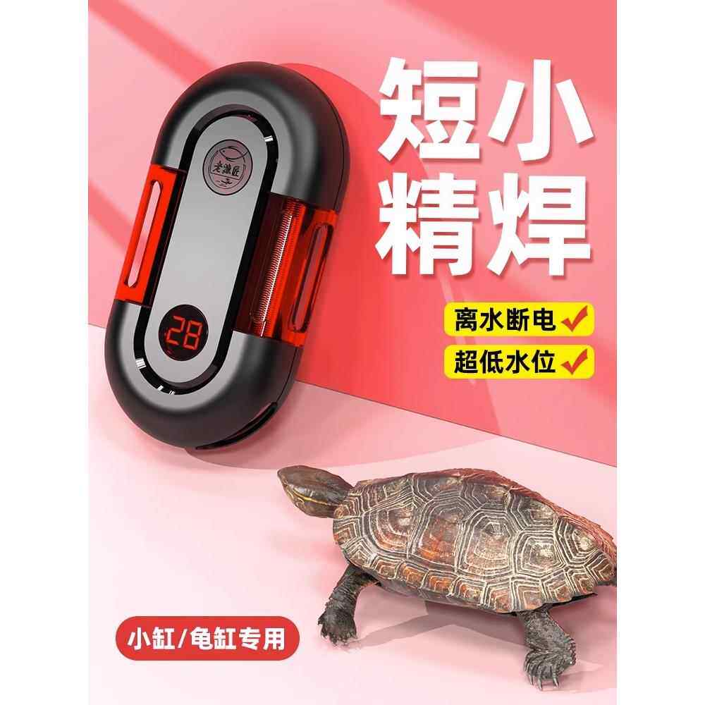 老渔人龟鱼缸加热棒自动恒温变频小型超短迷你热带鱼专用加热棒