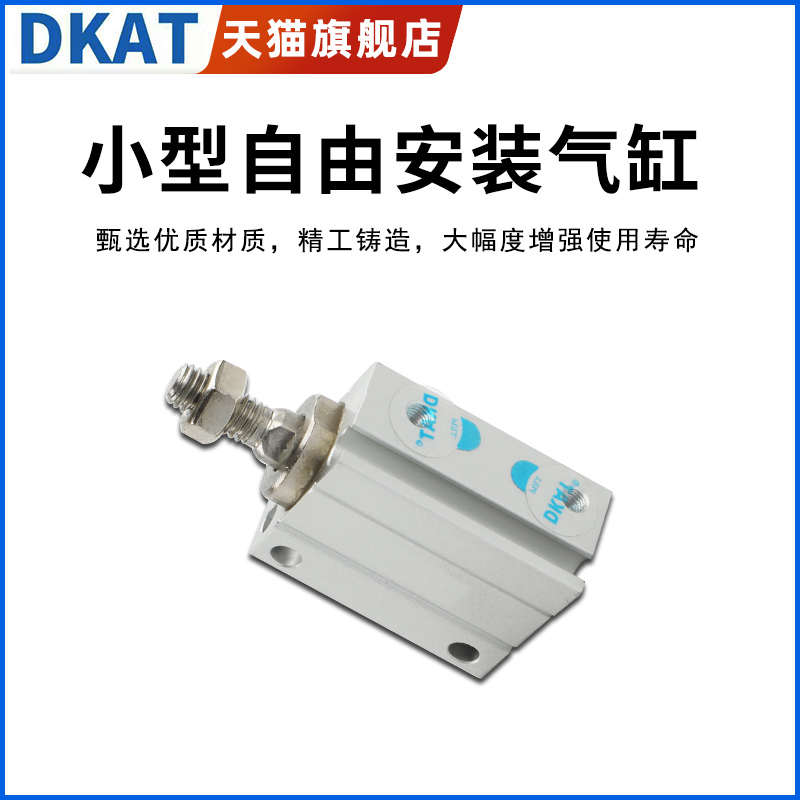 DKAT小型自由安装气缸CDUJB4/6/8/10/12/16/20*4-6X8DX10DX15DDM