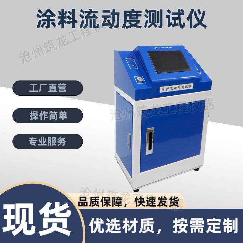 JLD-2001型涂料流动度测试仪测量仪热熔型路面标线试验厂家直销