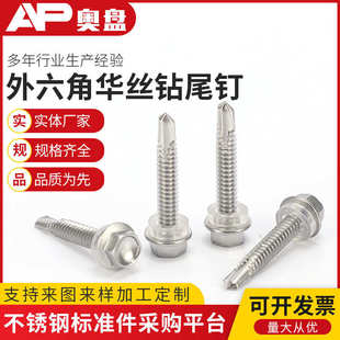 410钻 钻螺钉司自钢尾外st5不锈钢5 瓦燕尾.彩华攻螺丝六角自螺丝