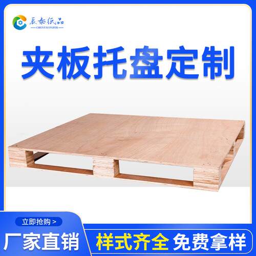 免熏蒸夹板托盘出口供应物流运输木质托盘叉车托盘一吨尺寸承重强
