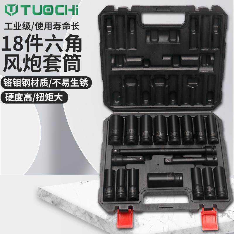 18件加长套电动UBP扳手套装组合风筒加炮大飞长六角风炮套筒头