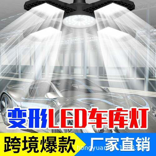 LED工矿灯折叠变形四叶车库灯E27高亮100W仓库厂房照明灯