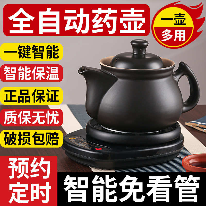 药膳养生壶中药电煎壶专门熬中药的电砂锅煮药器全自动熬药中药煲