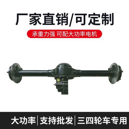 碟刹一体后桥改档配件电机050-1500W变电装动三轮车四SYM轮总成
