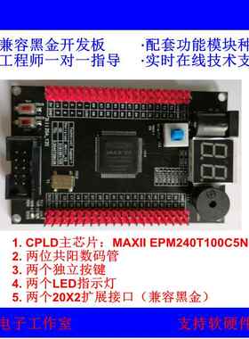 CPLD开发板FPGA核心板评估板MAXII实验板EPM240T100C5小系统板
