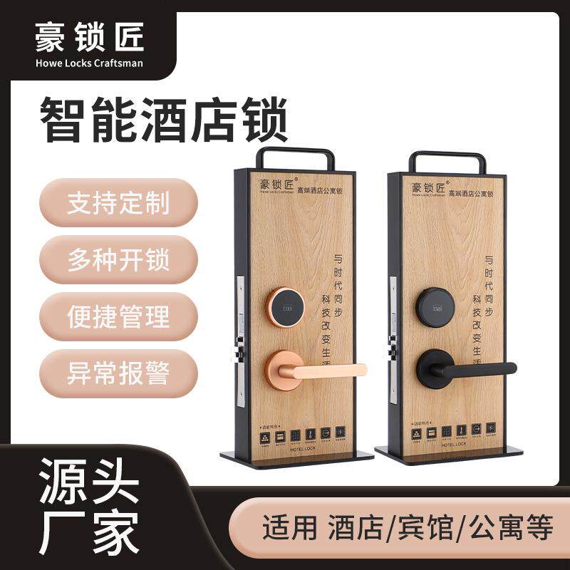 ic磁卡锁宾馆酒店门锁智能IC卡锁出租房民宿锁电子锁智能防盗
