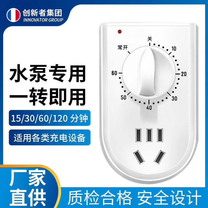 自动开关电源代理定时器水泵插座定时60机械式断电220v分钟倒计时
