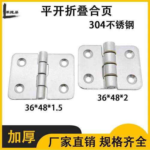 304不锈钢铰炼 带垫片重型工业铰炼加厚平开 折叠柜门窗小活页大