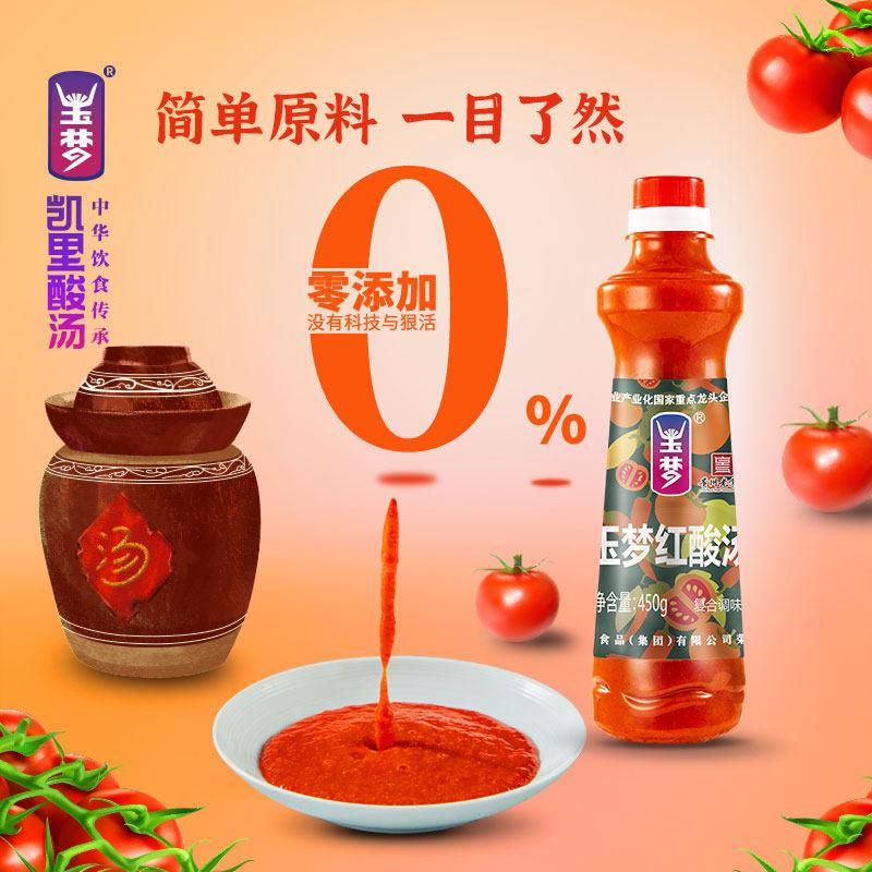 玉梦贵州特产红酸汤大瓶装凯里酸汤鱼肥牛番茄火锅汤底微辣调味料