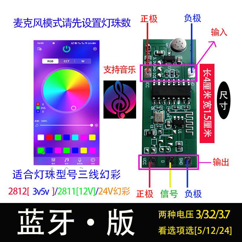全彩2812型号2811幻彩灯带应援荧光棒改造音乐无线蓝牙律动控制板