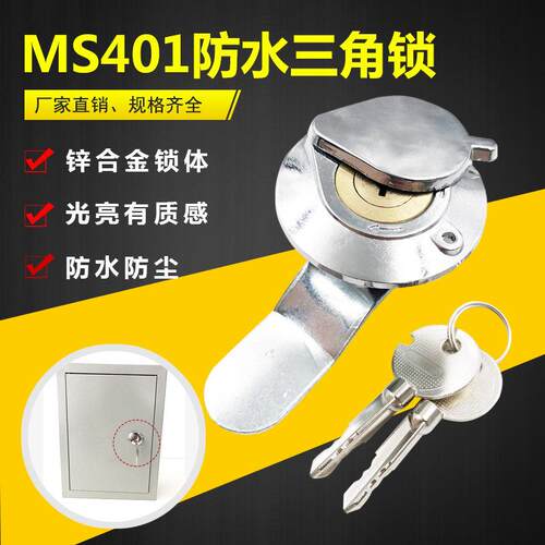 MS401三角防水配电箱锁 电表箱锁 控制箱门锁 转舌锁防水十字半铁