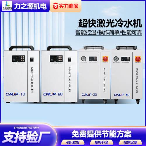 工业冷水机 紫外激光器冷水机cwup-10超快激光冷水机低温制冷冻机