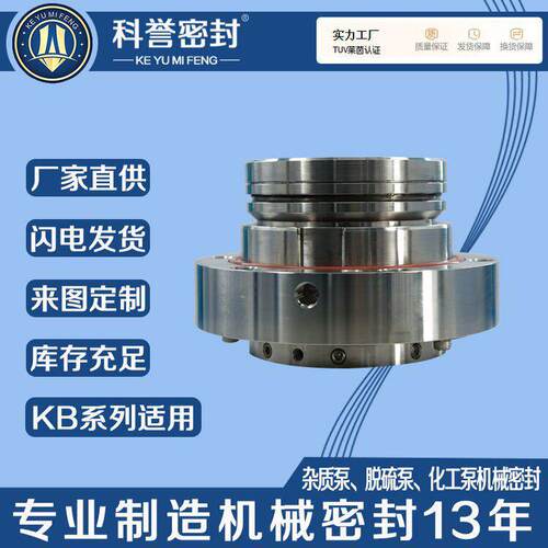 自贡双源石化机械密封KB65-40-200RKB200-150-250AKB125-100-20