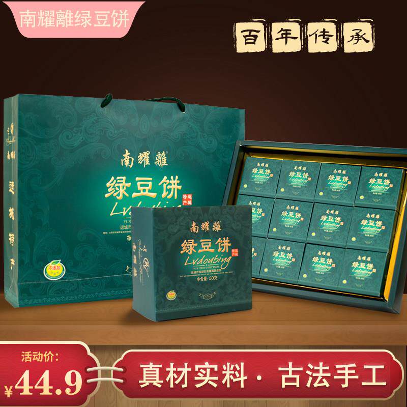 新疆包邮绿豆饼山西运城特产糕点传统手工酥皮点心绿豆糕礼盒装现