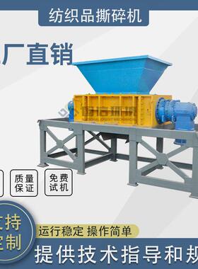 纺织品棉布撕碎机毛毡烂衣服多物料大型双轴撕碎机布条粉碎机
