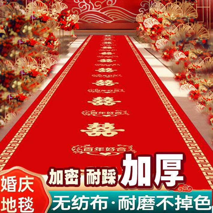 结婚红地毯一次性用喜字婚庆大红色加厚防滑婚礼场景布置楼梯客厅