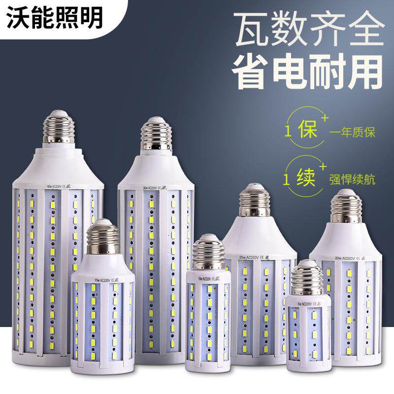 led灯泡 LED玉米灯球泡灯 超亮led灯泡 e27 e14 e40 螺口灯泡