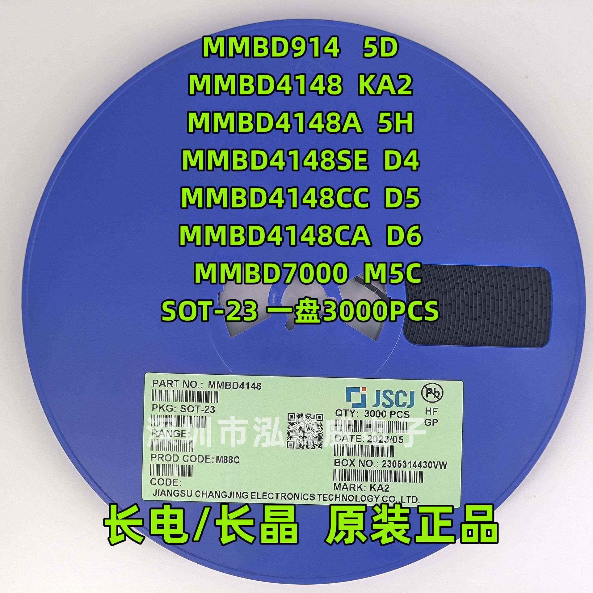 长电MMBD914MMBD4148MMBD70005D/KA2/5H/D4/D5/D6/M5C二极管