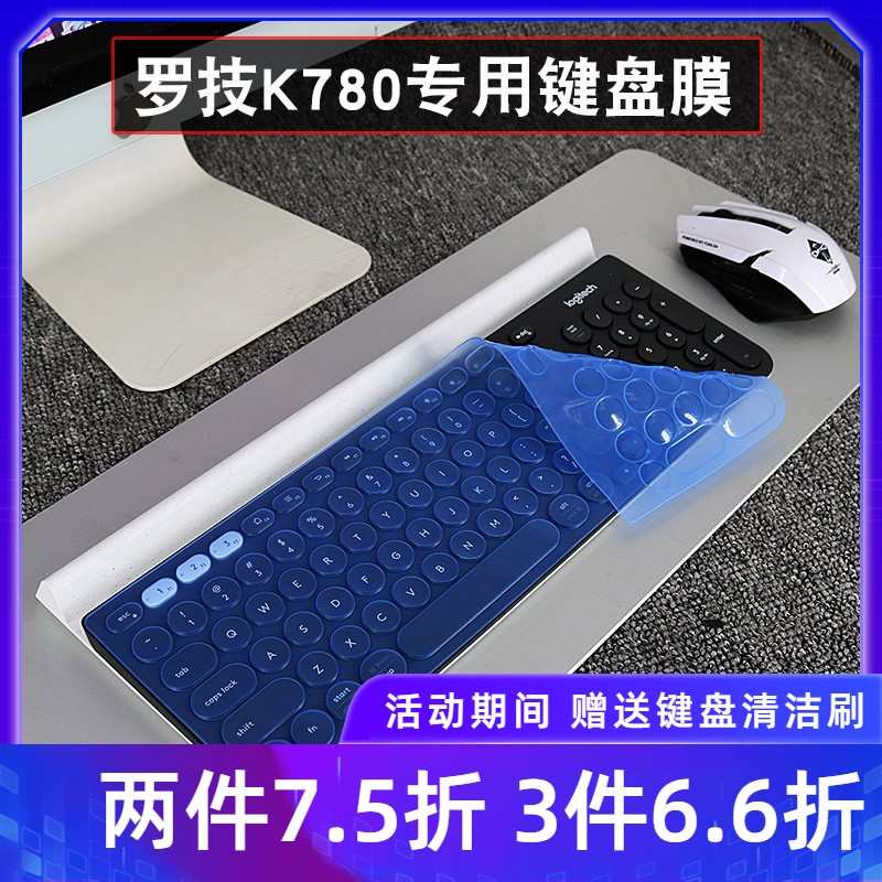 精品包边全覆盖Logitech罗技K780键盘保护贴膜高透明TPU硅胶套防