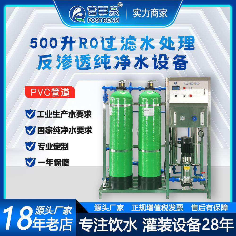 广东江门商用单双级RO反渗透净水器设备制造商纯水高效脱盐