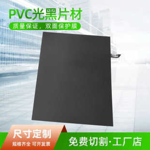 源头厂家PVC光黑片材 胶片 黑色双面光面PVC塑料板材 吸塑PVC片材