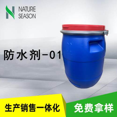 现货销售纺织户外面料功能型水性防水碳八防水整理剂