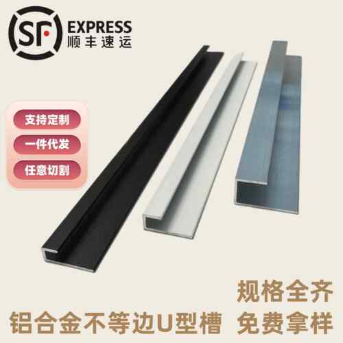 铝合金不等边U型槽15*5内径3mm 广告牌挂画用包边装饰条 可客制化