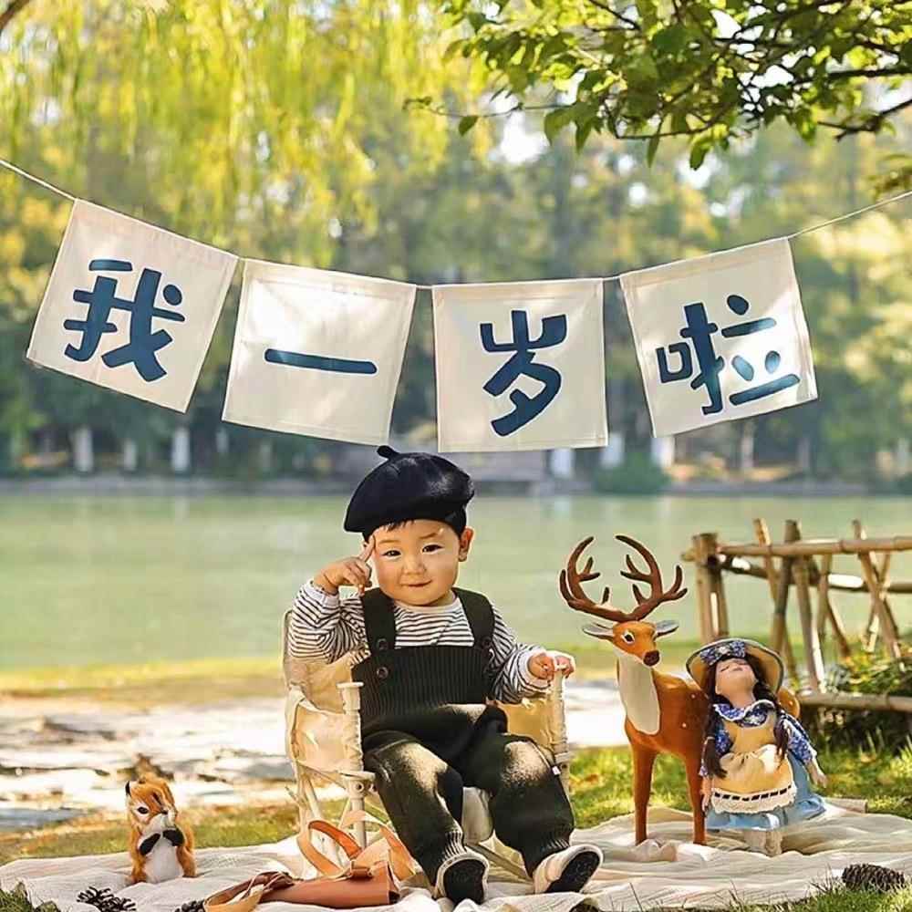 我一岁啦拉旗周岁宝宝拍照道具户外文字背景布氛围装饰