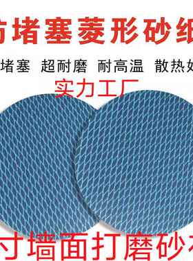 9寸墙面打磨菱形圆盘砂防堵塞蓝色棱形砂纸犀利JB-5R背绒圆盘砂布