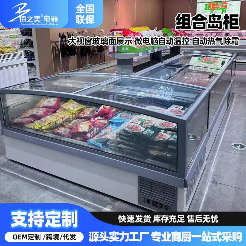 组合岛柜商用冰箱超市卧式冷冻柜便利店雪糕冰柜大视窗冷藏展示柜