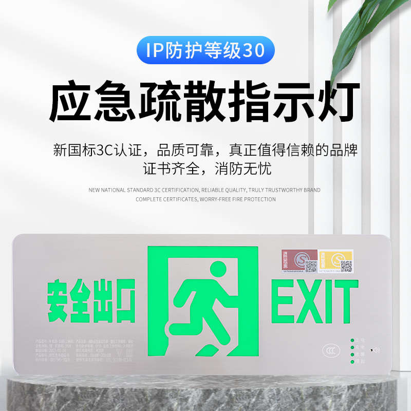 不锈钢面板安全出口指示灯超薄款明装应急疏散逃生标志吊装指示牌