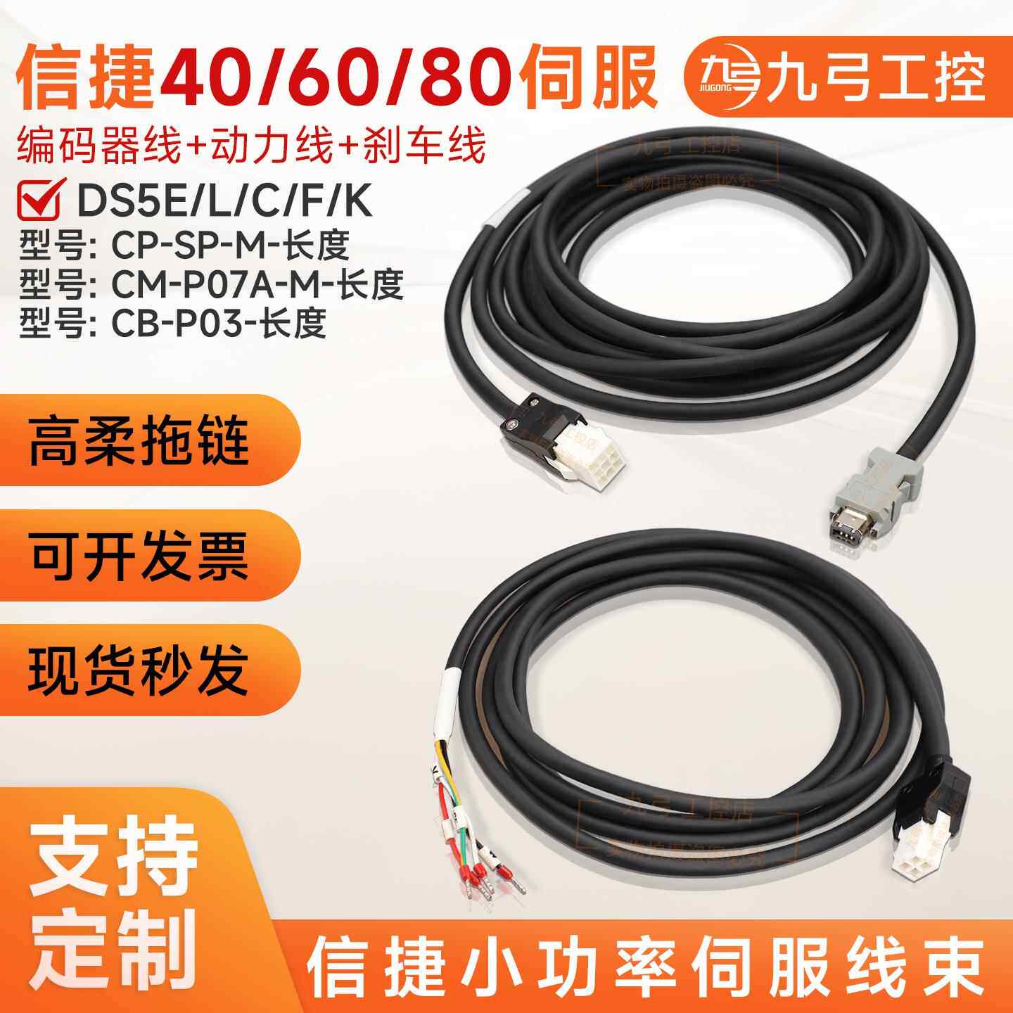 信捷MS6伺服电机编码器线CPT-SE-M-05动力线CM-E05A-05/CPT-SP-BM