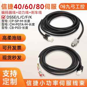信捷MS6伺服电机编码器线CPT-SE-M-05动力线CM-E05A-05/CPT-SP-BM