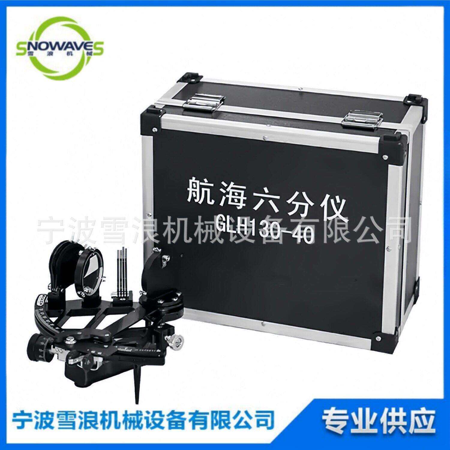 370331 船用航海六分仪测量海平线仪器GLH-130-40六分仪 铝合金箱