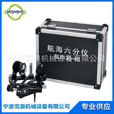 370331 船用航海六分仪测量海平线仪器GLH-130-40六分仪 铝合金箱