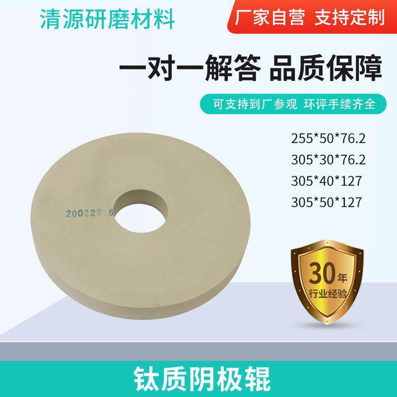 厂家供应300*40*50钛质阴极辊砂轮绿碳化硅砂轮片 钛辊用抛光砥石