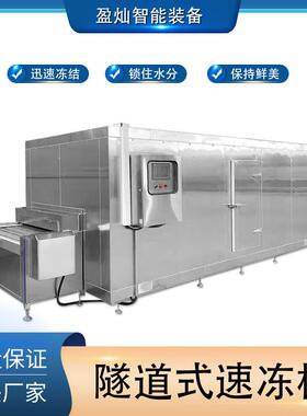 流态化速冻机脉冲速冻机劲仔速冻设备流态床速冻设备智能速冻机