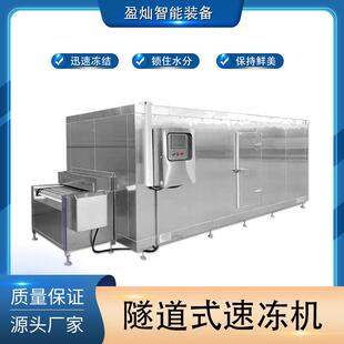 龙虾尾速冻机玉米粒水饺速冻机小龙虾速冻设备海参鲍鱼速冻机