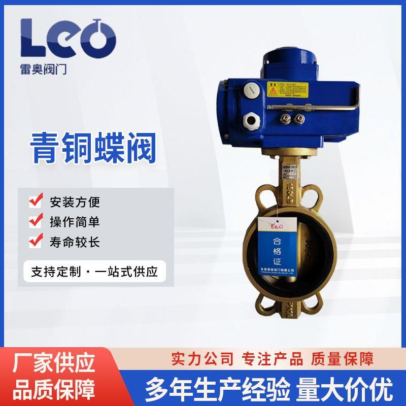 海水用电动调节铝青铜蝶阀不锈钢船用阀门小型机械设备厂家加工