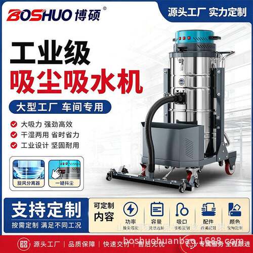 博硕工业吸尘器工厂车间粉尘吸铁屑干湿两用大吸力吸尘机源头工厂